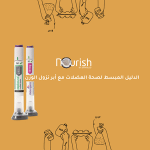 كتيب صحة العضلات مع إبر نزول الوزن