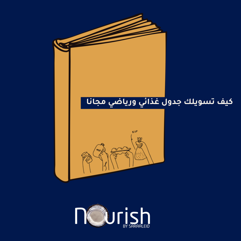 كتيب نزول الوزن المبسط