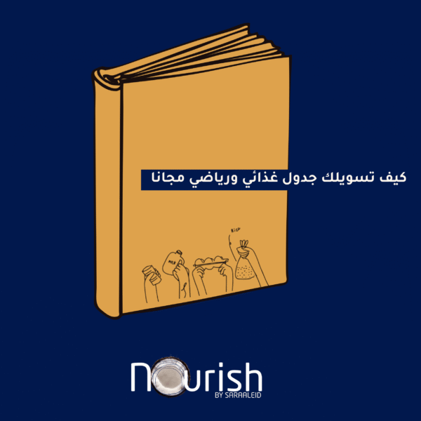 كتيب نزول الوزن المبسط